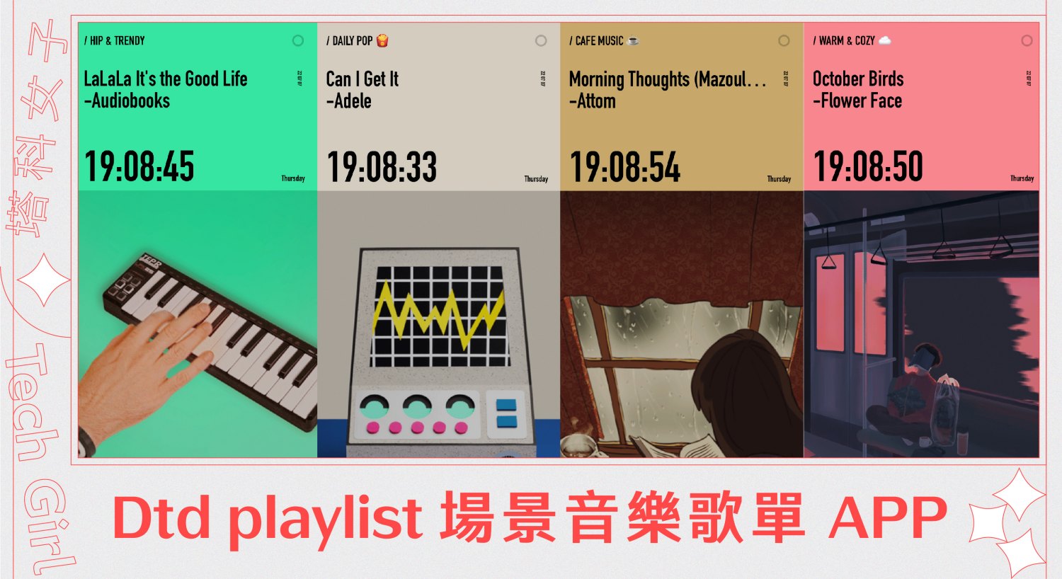 Dtd Playlist 場景音樂歌單 App 內建 10 種情境歌單，搭配背景動畫及數字時鐘