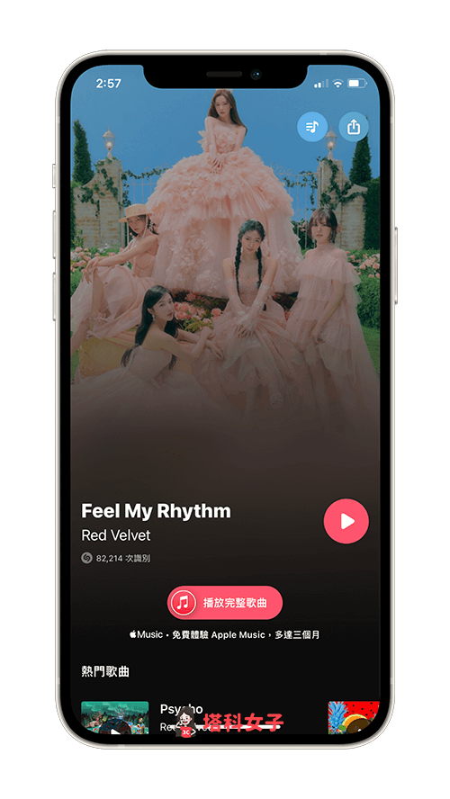 iPhone 音樂辨識紀錄怎麼查？iOS 內建 Shazam 搜歌功能教學 - Apple Music, iPhone 音樂辨識, Shazam, 音樂, 音樂 App - 塔科女子