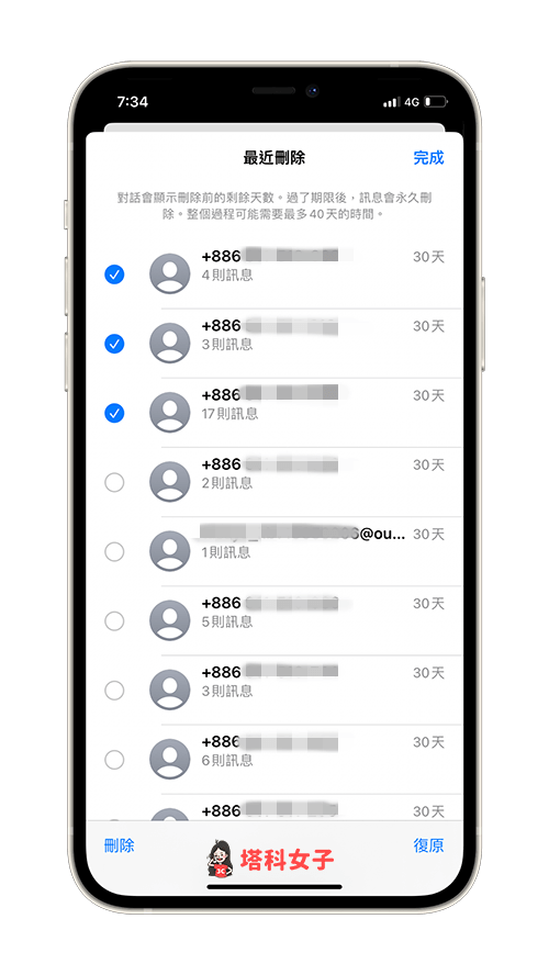 iOS 16 簡訊復原功能：復原誤刪簡訊或 iMessage
