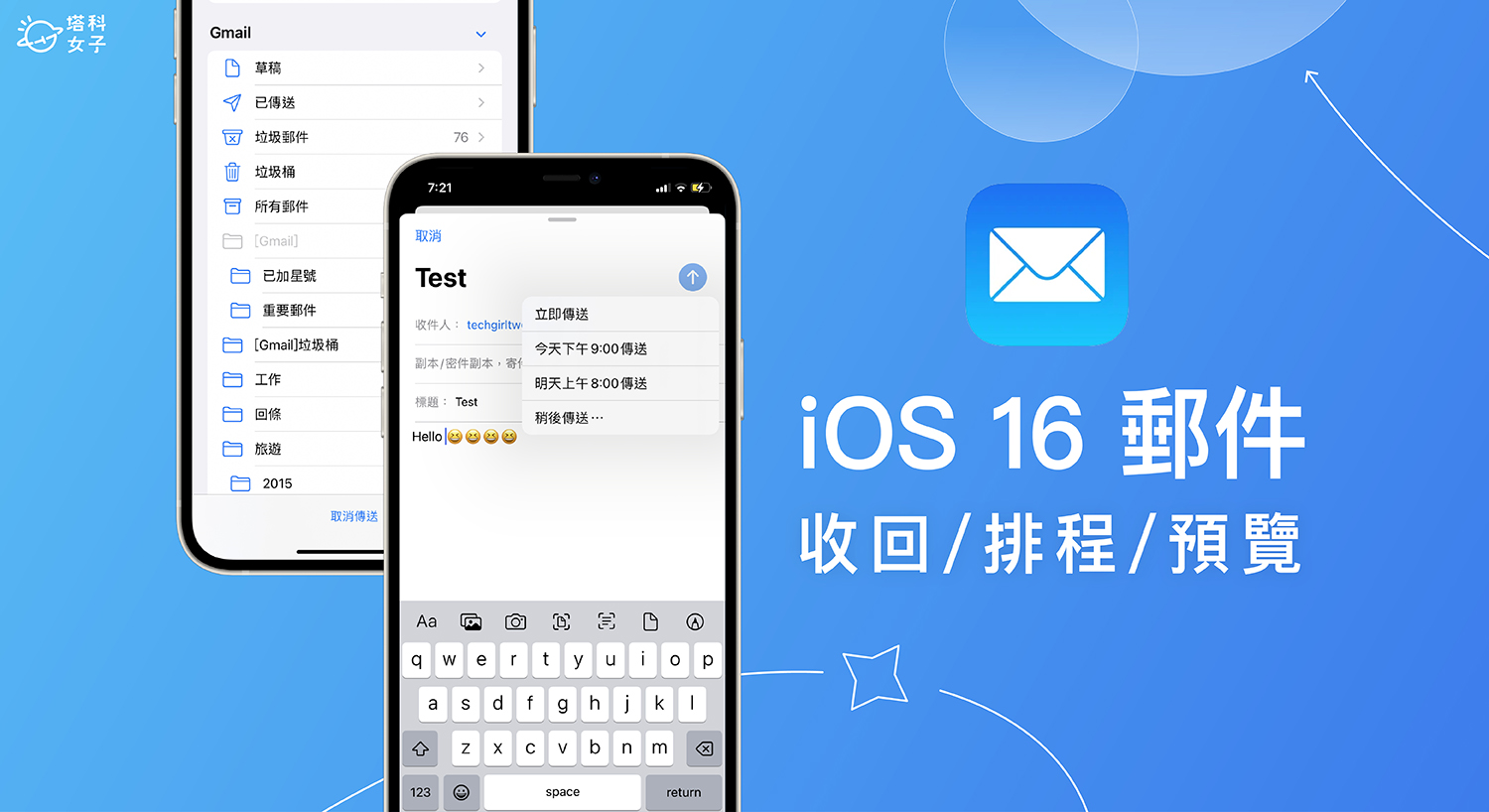 iPhone 郵件收回/取消傳送、預約排定傳送、連結預覽 (iOS 16)