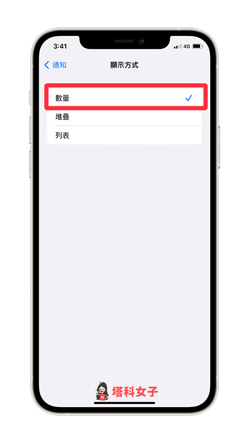 iPhone 鎖定畫面隱藏通知以數字顯示：數量