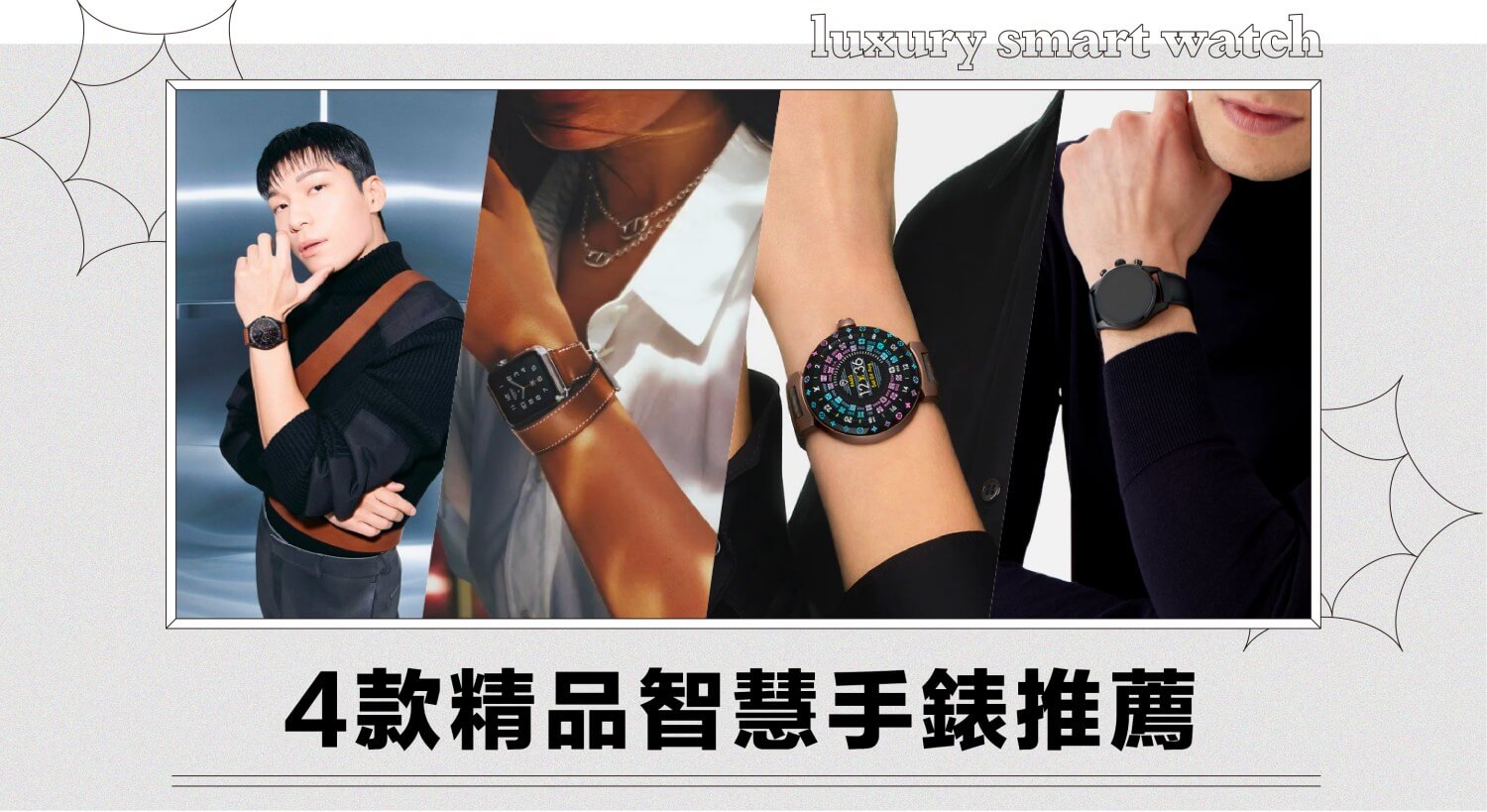 4 款精品智慧手錶推薦，LV、Montblanc、Hermes、TAG Heuer 智能腕錶介紹