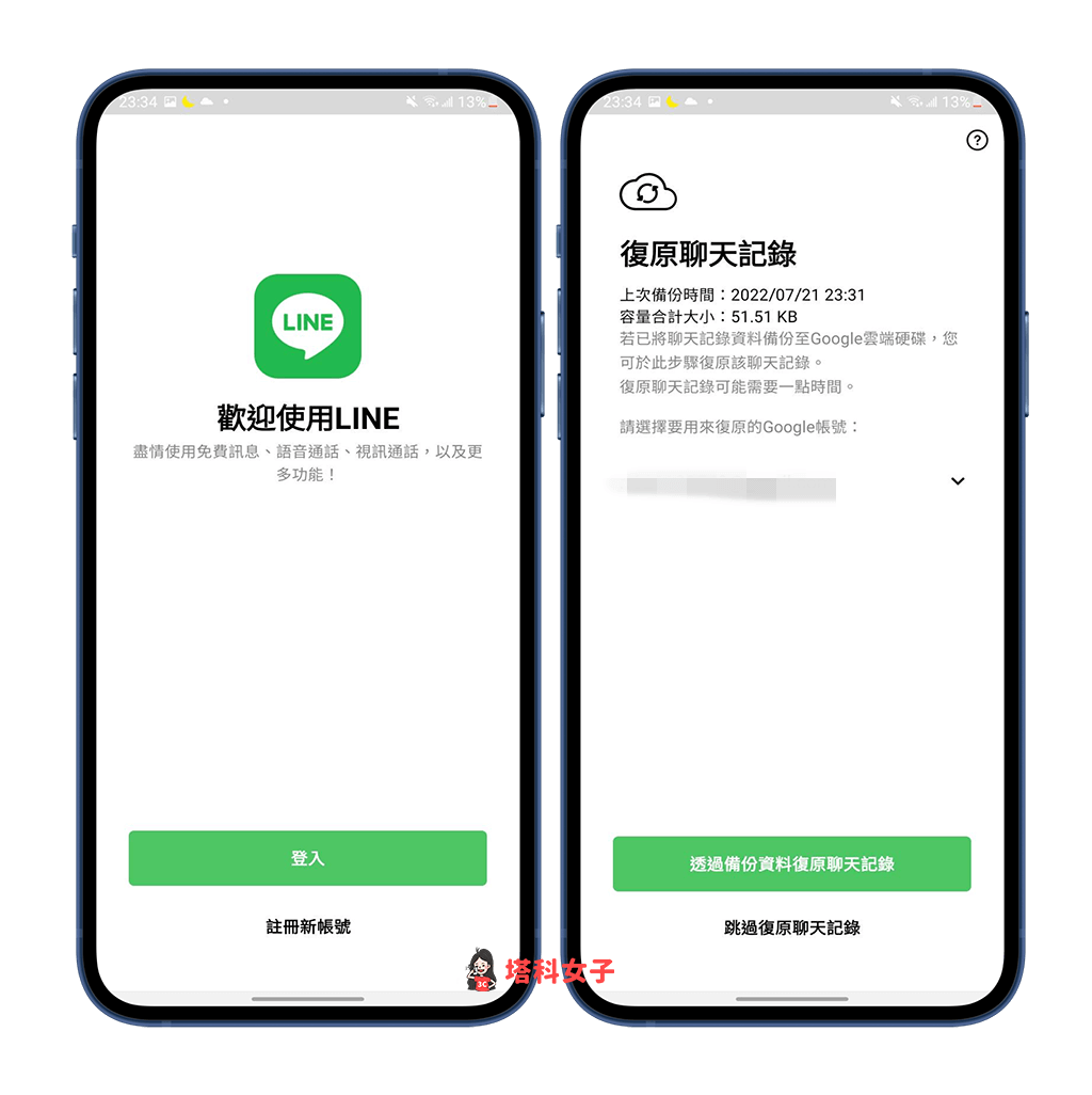 Android 手機 LINE 登出：重新登入 LINE