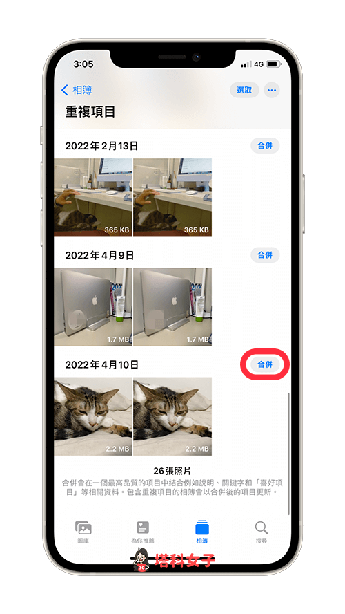 iOS 16 重複照片偵測：合併重複照片
