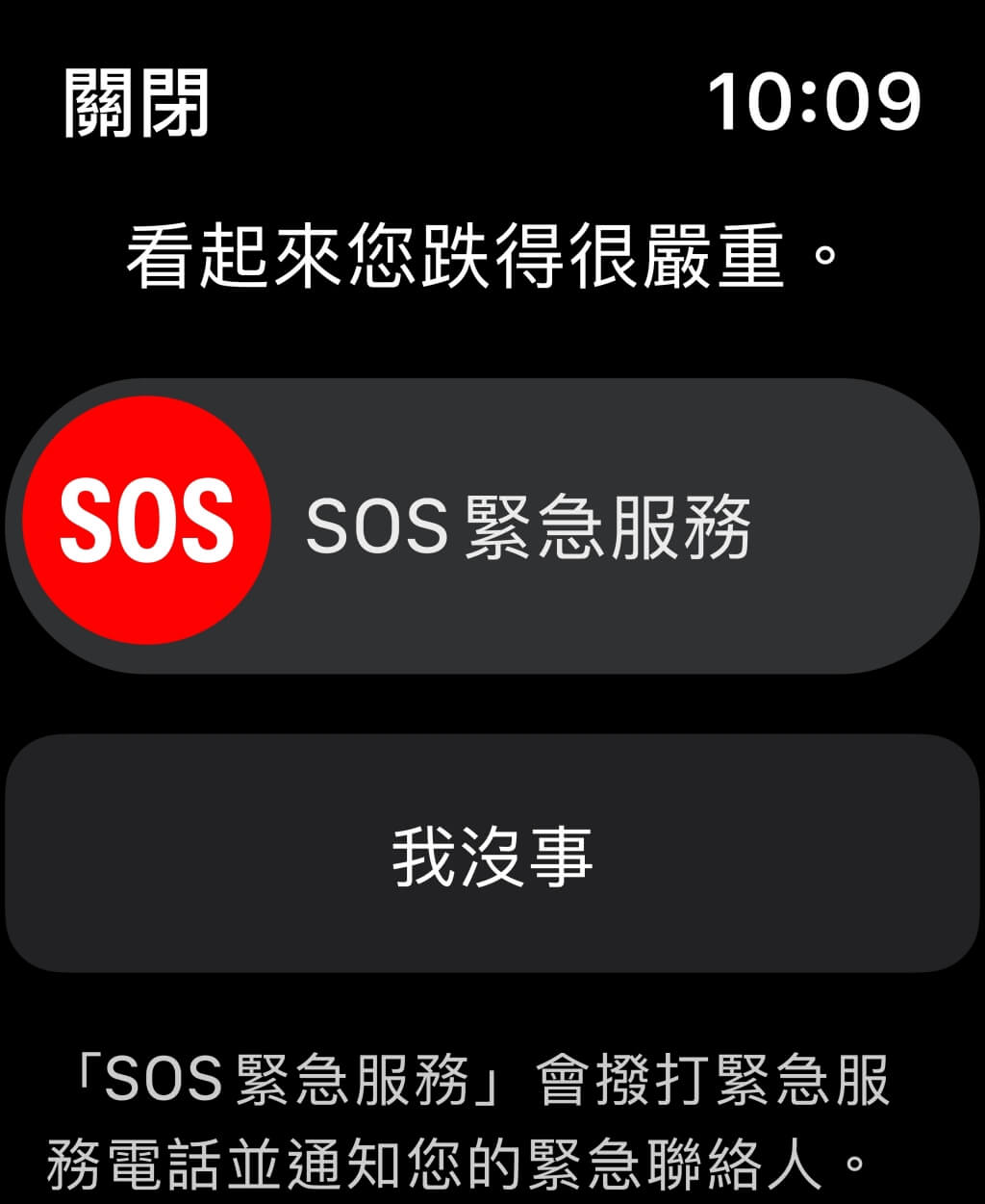 Apple Watch「SOS 緊急服務」