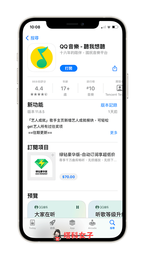 下載 QQ 音樂 App