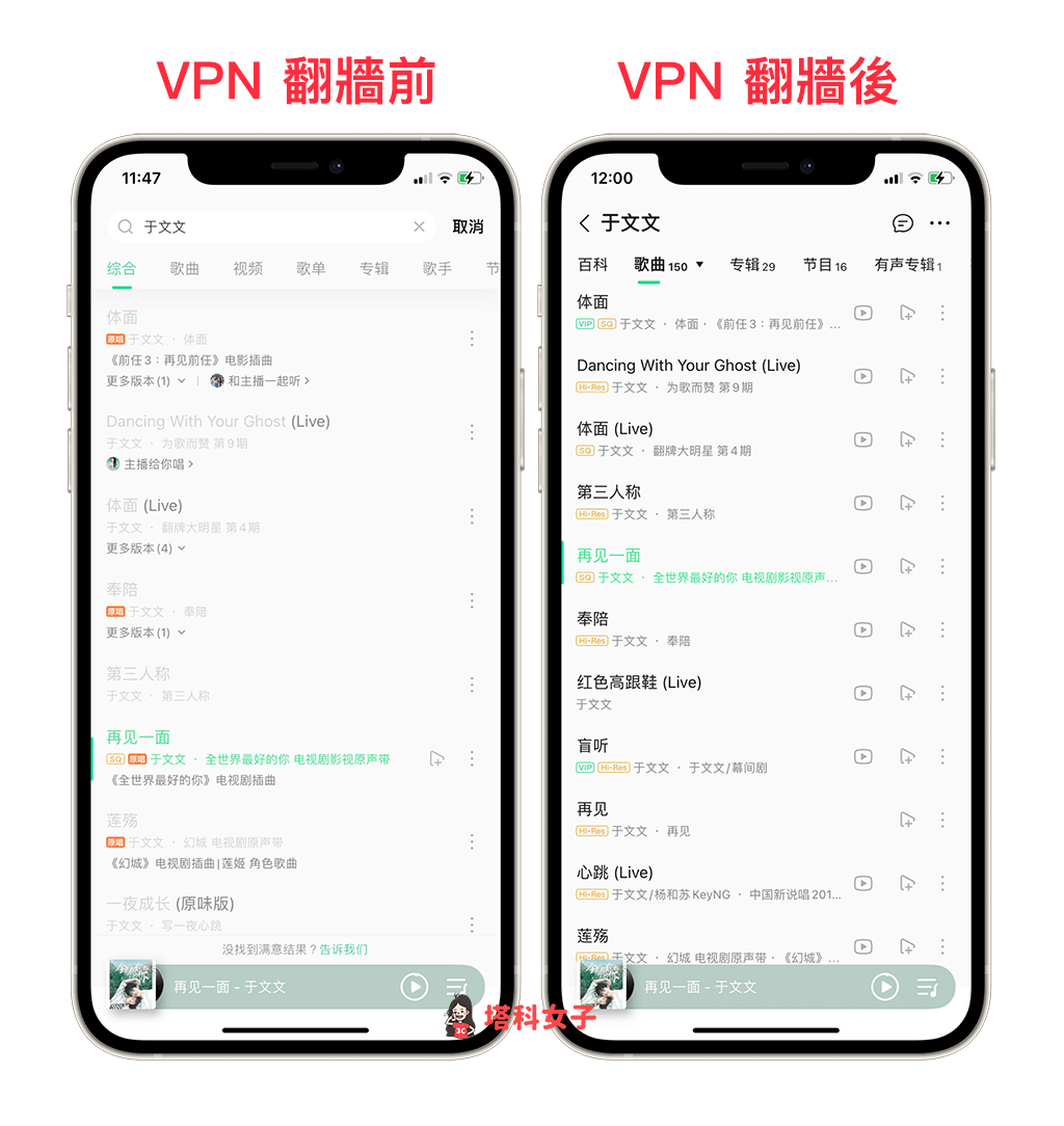 QQ 音樂 台灣使用方法：VPN 翻牆後可破解地區限制