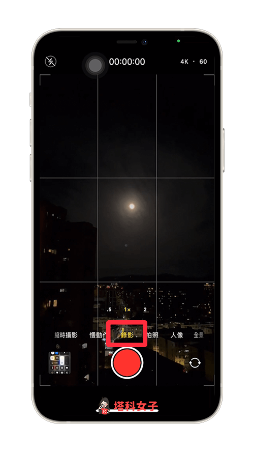iPhone 拍月亮技巧：開始錄影
