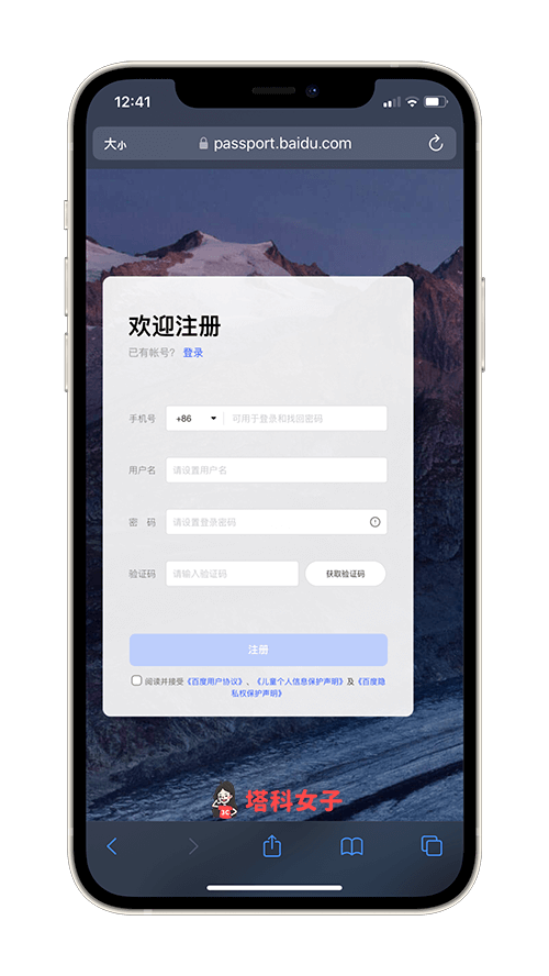 台灣如何申請百度帳號：開啟海外百度帳號申請連結