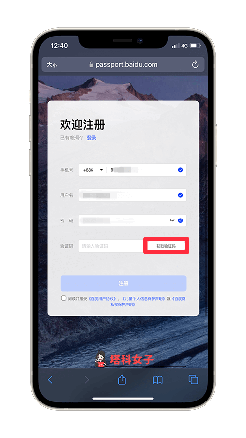 台灣如何申請百度帳號：取得手機驗證碼