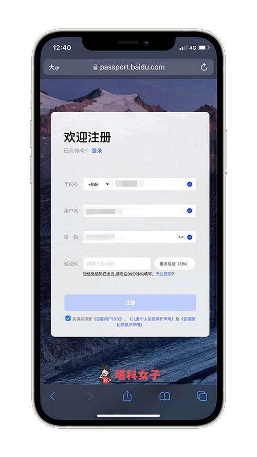 台灣如何申請百度帳號：輸入個人資料