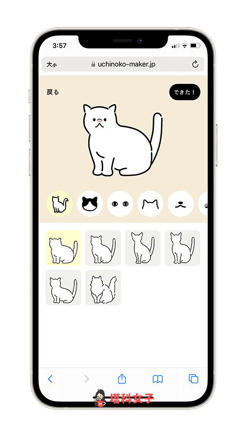 Uchinoko Maker 貓咪圖案製作：設計貓咪外型與五官