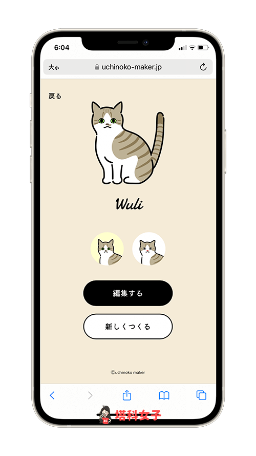 Uchinoko Maker 貓咪圖案製作：新增貓咪