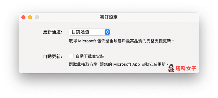 Microsoft Autoupdate 自動更新視窗