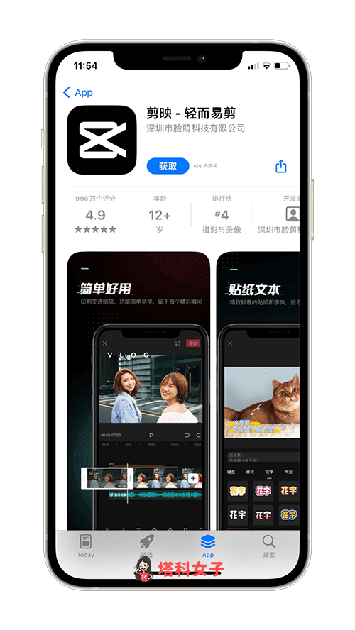 iPhone 跨區到中國大陸後開啟 App Store 下載剪映