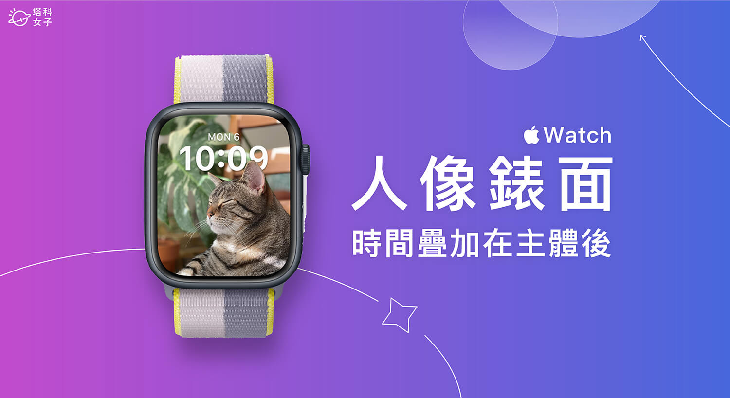 Apple Watch 人像錶面「時間」疊加在「照片主體」後方 (教學)