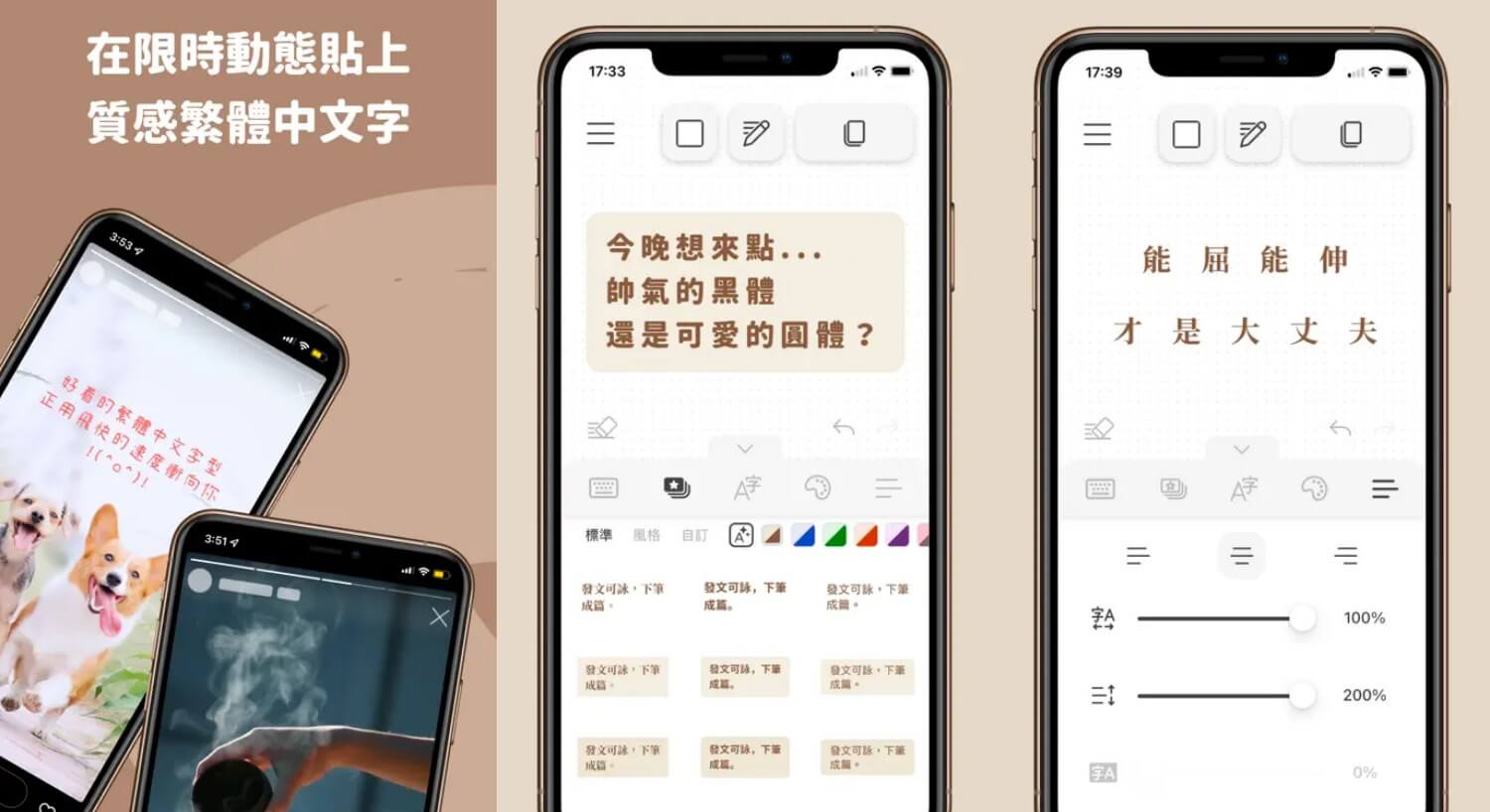 IG 字體 App - 下筆 | 質感繁中文編輯