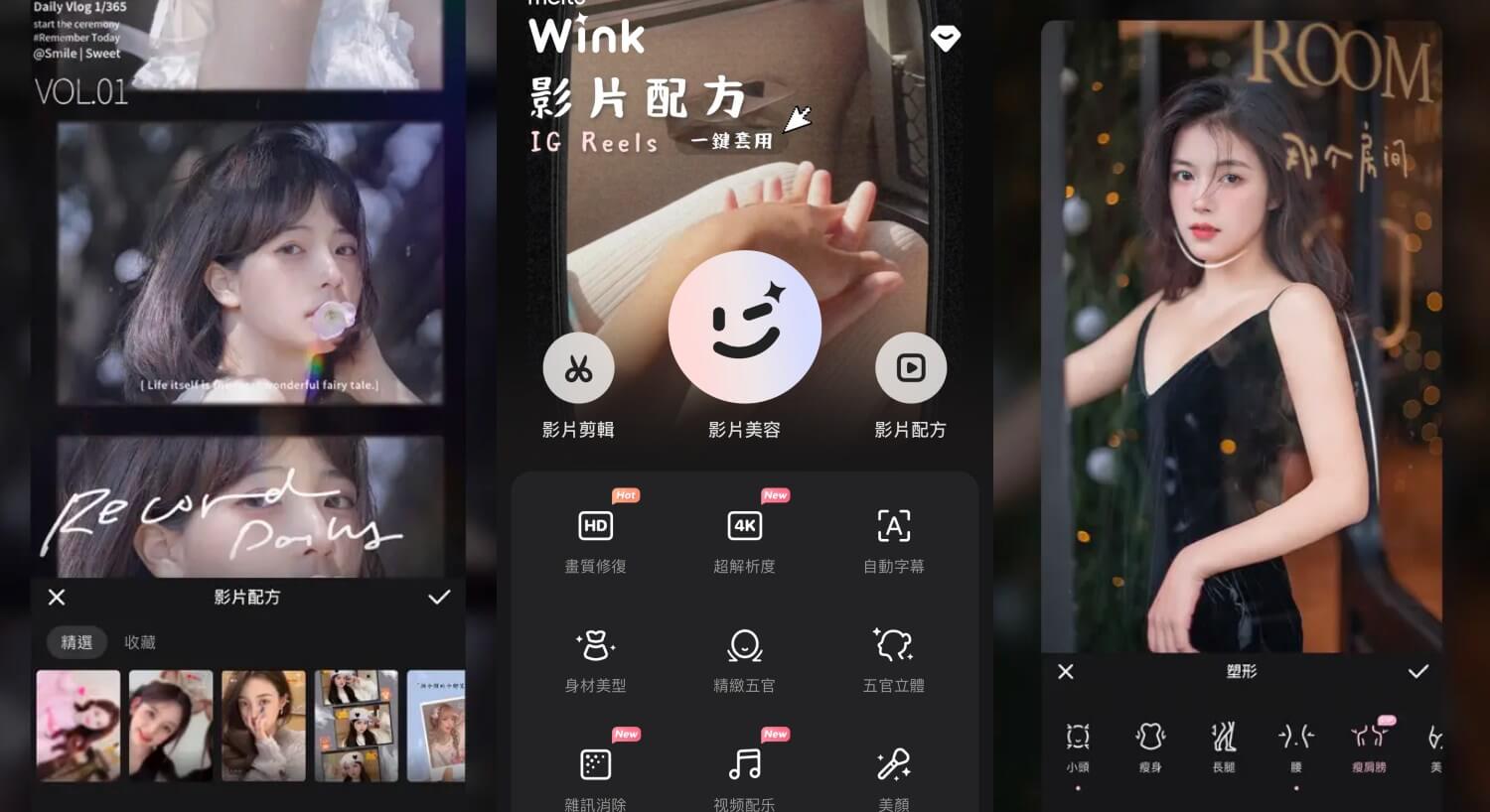 IG 限動剪輯 App - Wink-影片人像美顏&剪輯