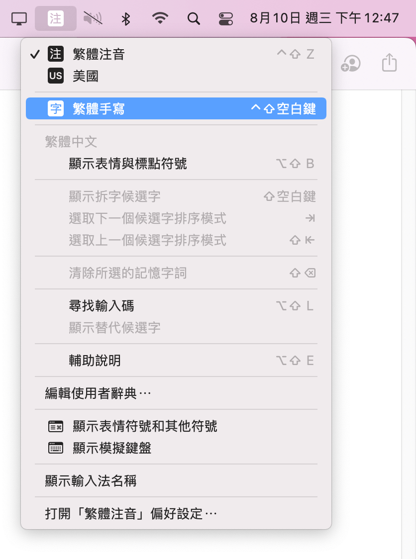 Mac 手寫輸入中文字：切換為繁體手寫輸入法