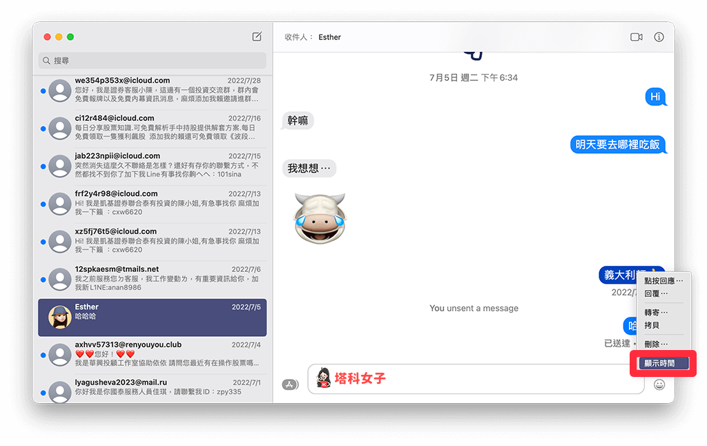Mac 顯示 iMessage 訊息傳送時間：按右鍵 > 顯示時間