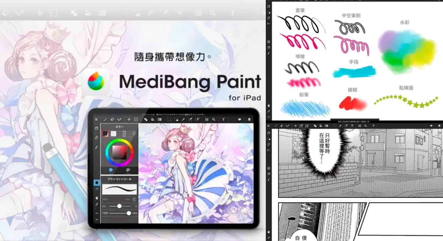 iPad 繪圖軟體、畫畫 APP：MediBang Paint