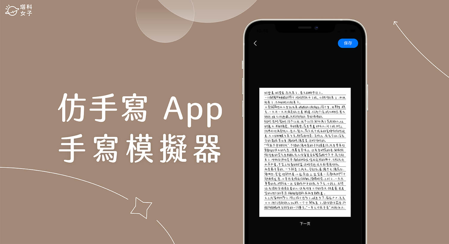 仿手寫 App《手寫模擬器》輸入文字一鍵產生中文手寫字體筆跡