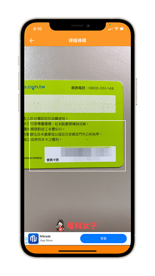 Pass2U 錢包會員卡 App：掃描