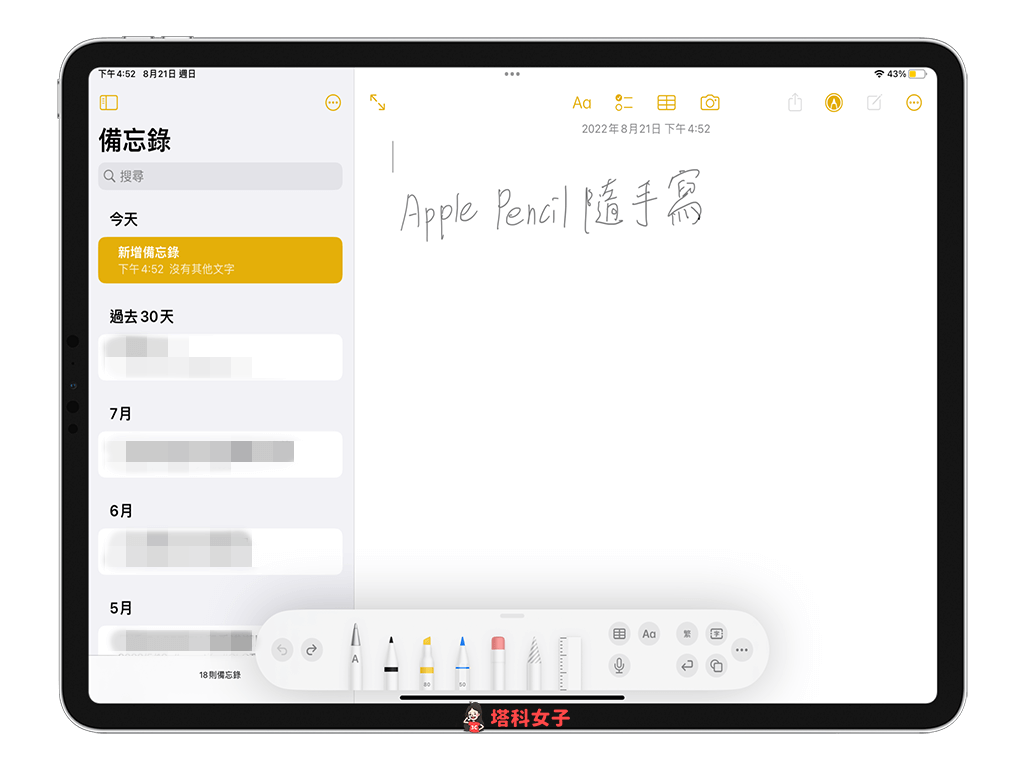 iPad 備忘錄 App 將手寫轉文字：開始手寫