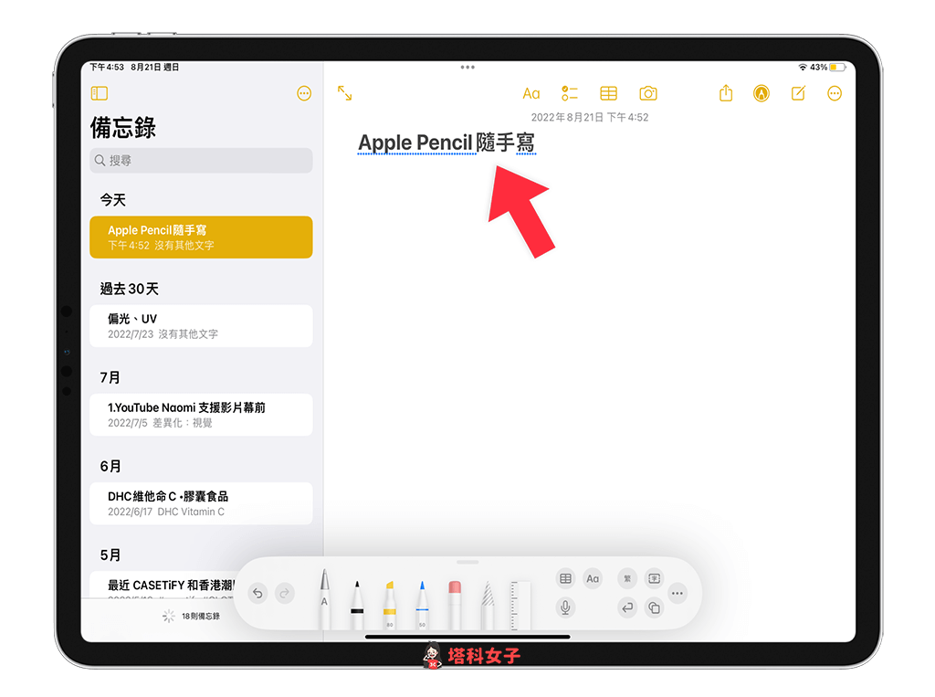 iPad 備忘錄 App 將手寫轉文字：自動轉文字