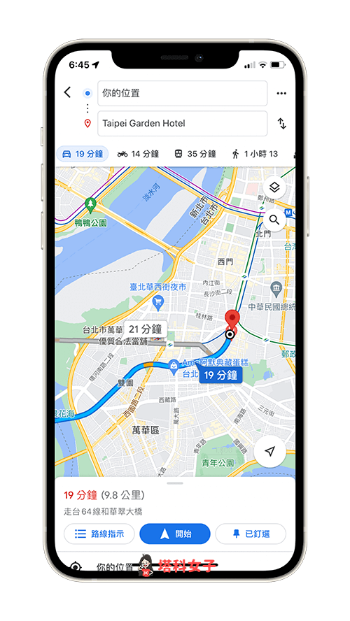 Google Map 路線規劃儲存：開始導航