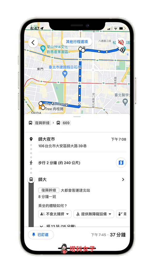 儲存 Google Map 大眾交通工具路線：查看詳細路線