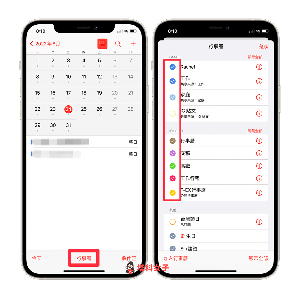 開啟 iPhone 行事曆，並將要顯示的日曆打勾