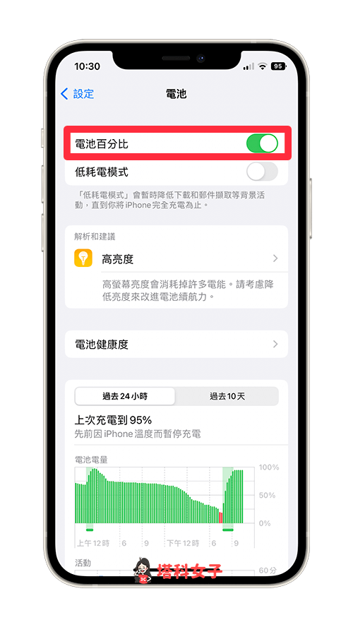 iOS 16 開啟 iPhone 電池百分比顯示：開啟「電池百分比」