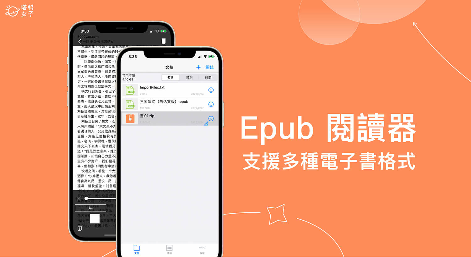 Epub 閱讀器 App 5 支援匯入 epub、txt、chm、PDF 多種電子書格式