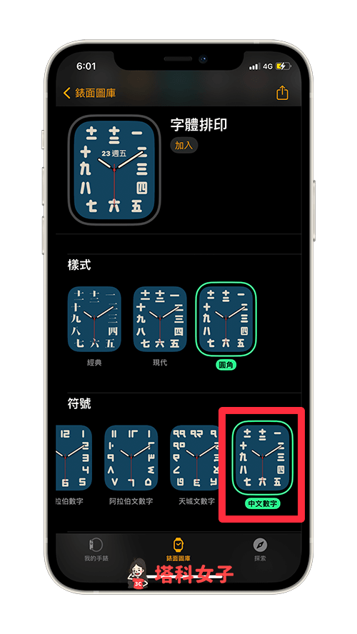 Apple Watch 中文數字錶面教學：符號改為中文數字