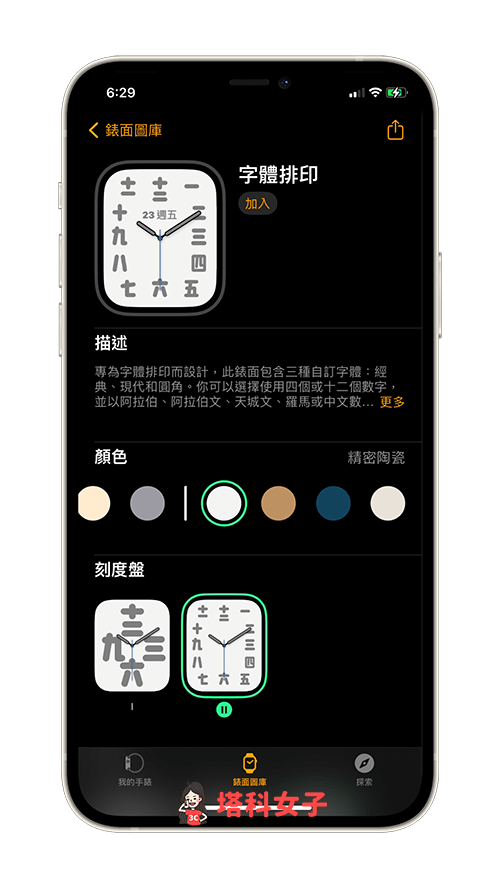 Apple Watch 字體排印錶面支援「中文數字」