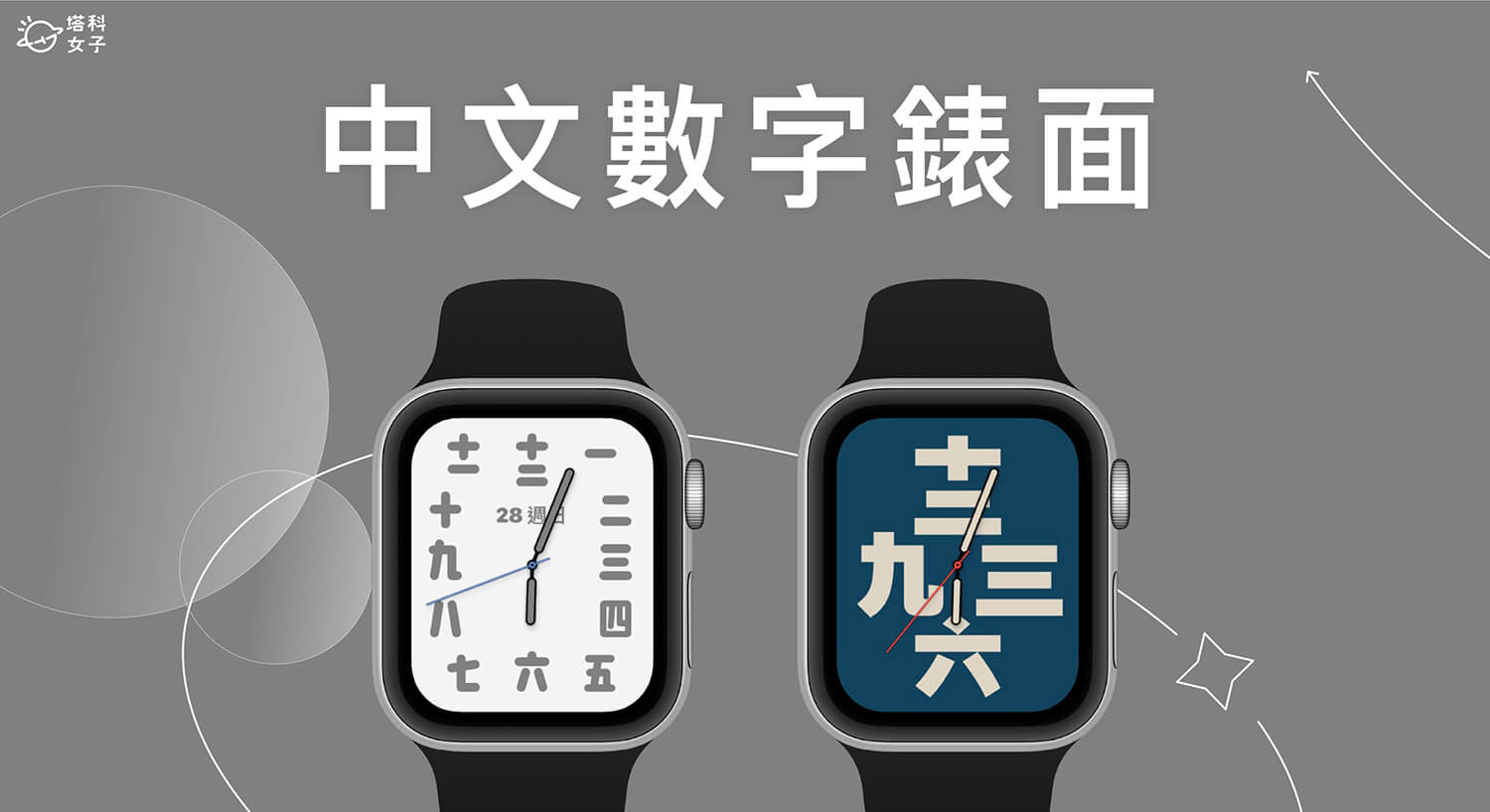 Apple Watch 中文數字錶面現身 watchOS 9，完整使用教學