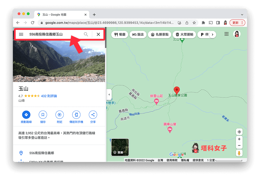 Google Maps 網頁版海拔高度查詢：輸入地點