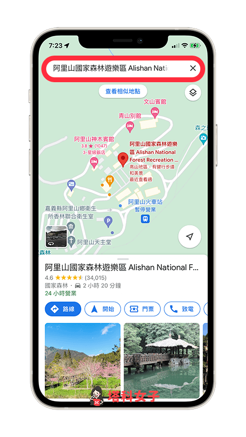 Google Maps App 海拔高度查詢：輸入地點