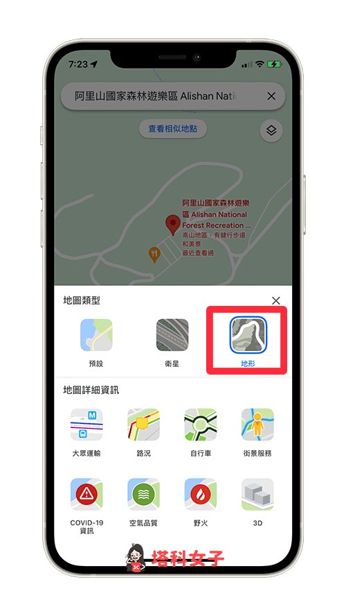 Google Maps App 海拔高度查詢：點選「地形」