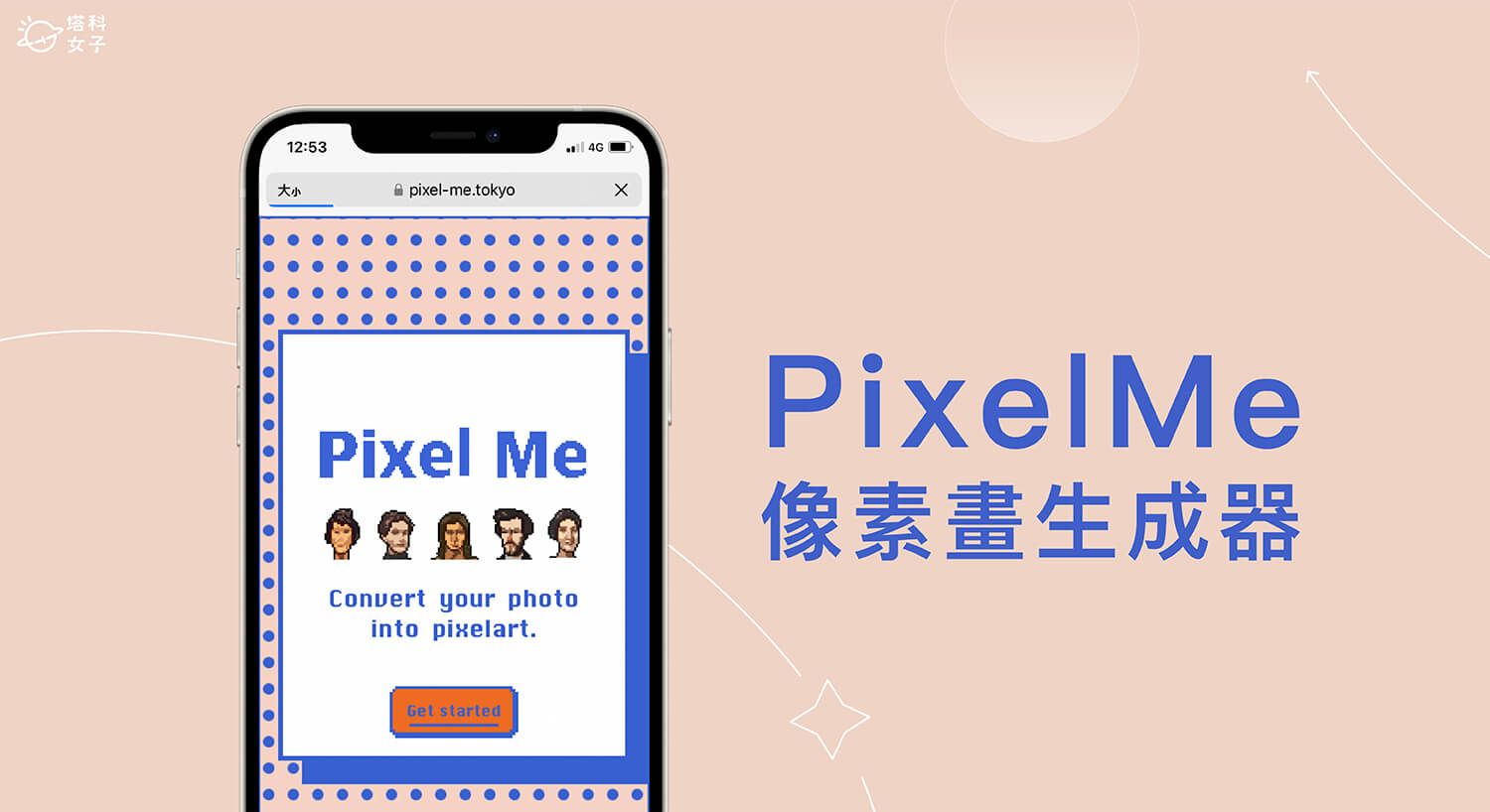 像素畫生成器《Pixel Me》一鍵將照片轉像素風格，免下載 App