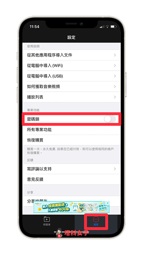 iOS 影片播放器 App《萬能播放器》：App 上鎖