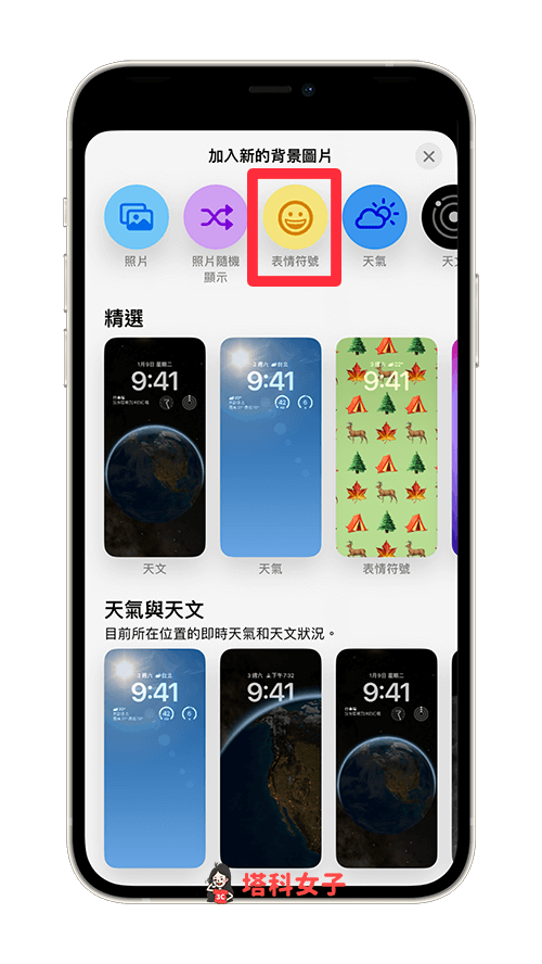 iPhone 表情符號桌布（iOS 16）：選擇鎖屏主題