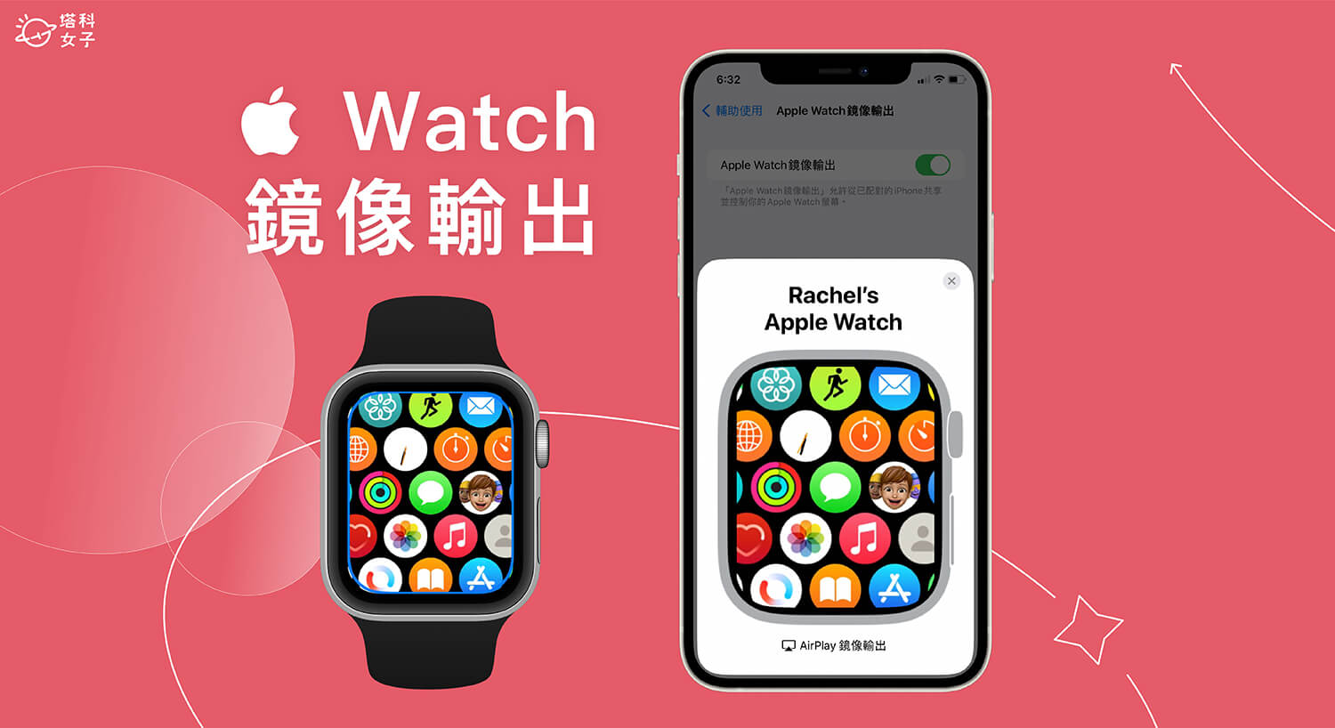 Apple Watch 鏡像輸出 iPhone，分享手錶畫面到 iPhone 適合螢幕錄影