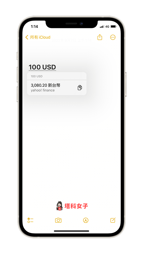 iPhone 單位轉換功能可自動轉換貨幣、時區、溫度、體積、重量、長度 - iMessage, iOS備忘錄, iPad 備忘錄, iPhone 備忘錄, iPhone 訊息, 備忘錄, 貨幣轉換 - 塔科女子
