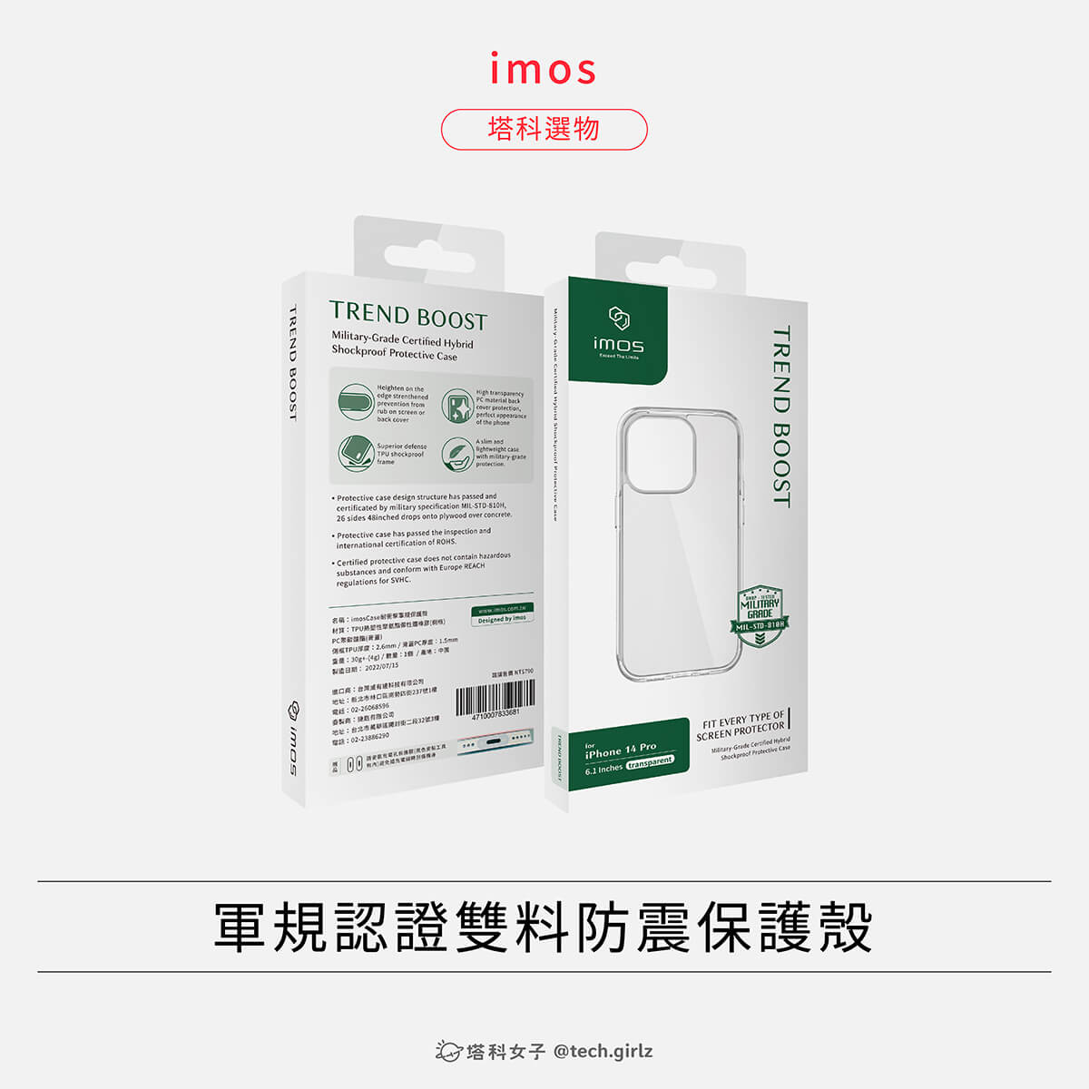 iPhone 14 手機殼推薦：imos