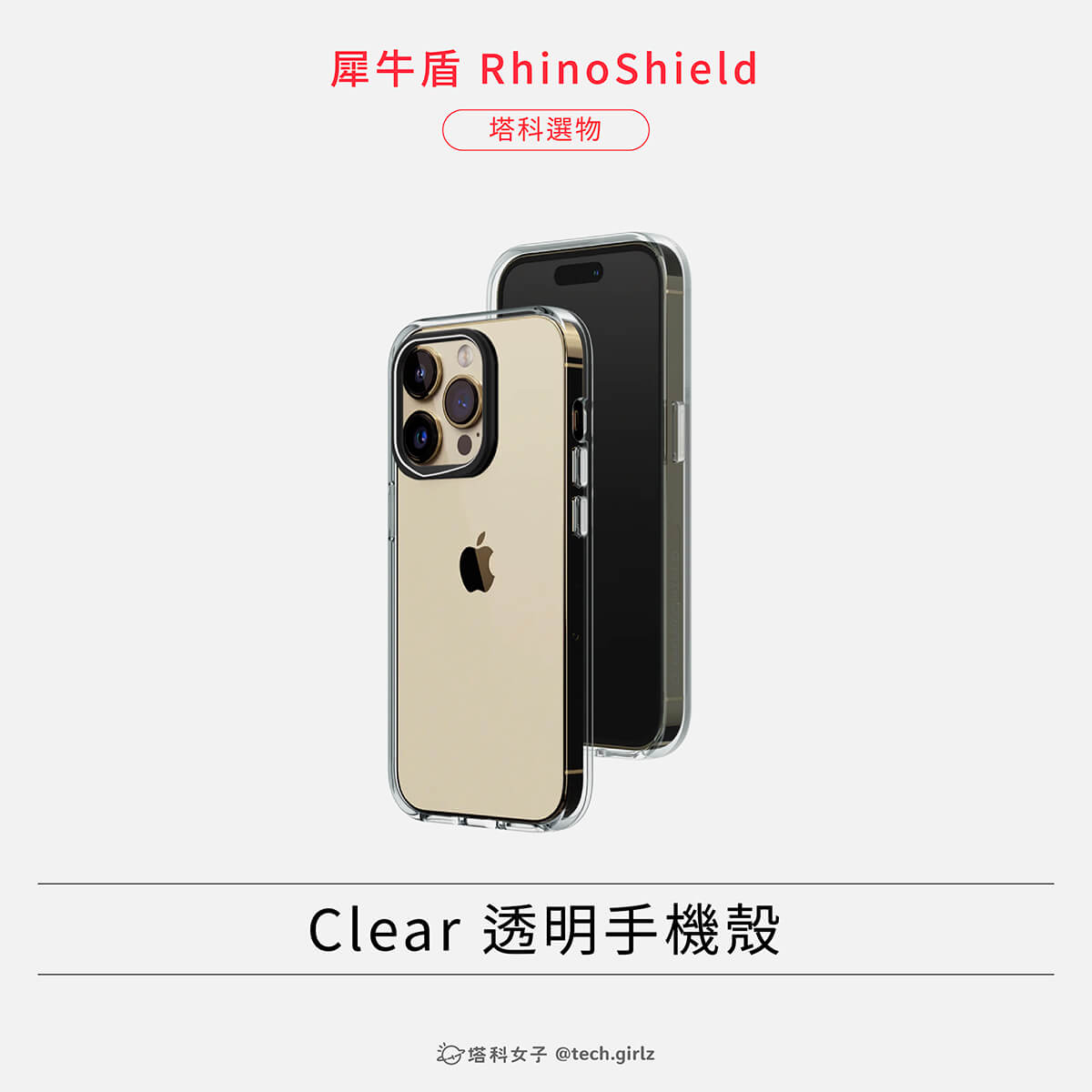 iPhone 14 手機殼推薦：犀牛盾 RhinoShield