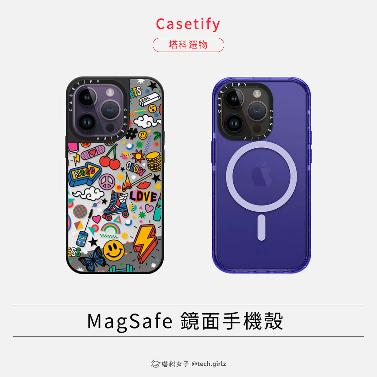 iPhone 14 手機殼推薦：Casetify
