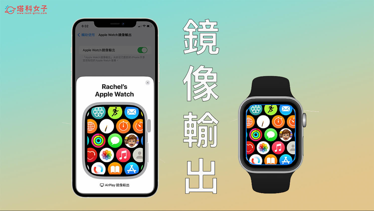 iOS 16 功能：Apple Watch 鏡像輸出 iPhone