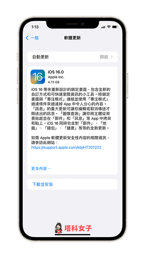 iPhone 更新 iOS 16